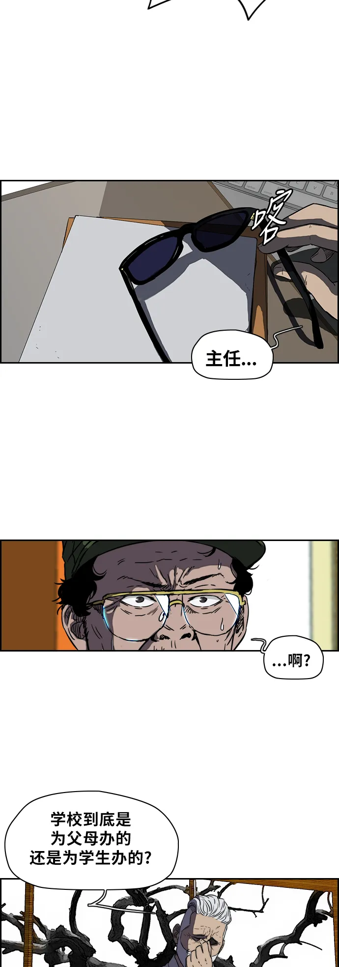[第2部(下)] 第9话 第10页