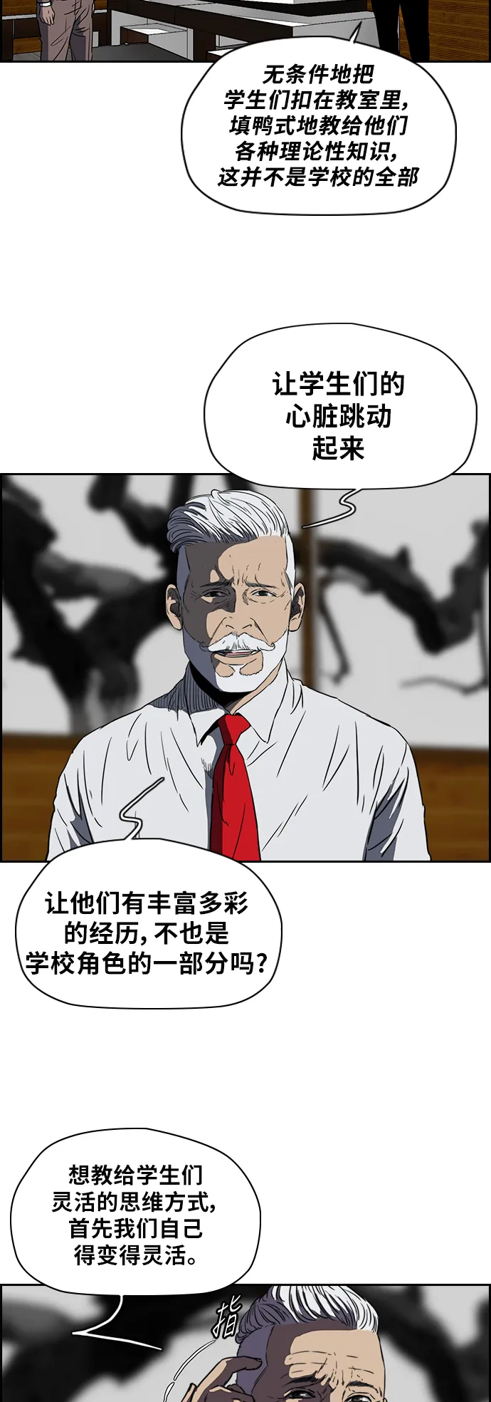 [第2部(下)] 第9话 第12页