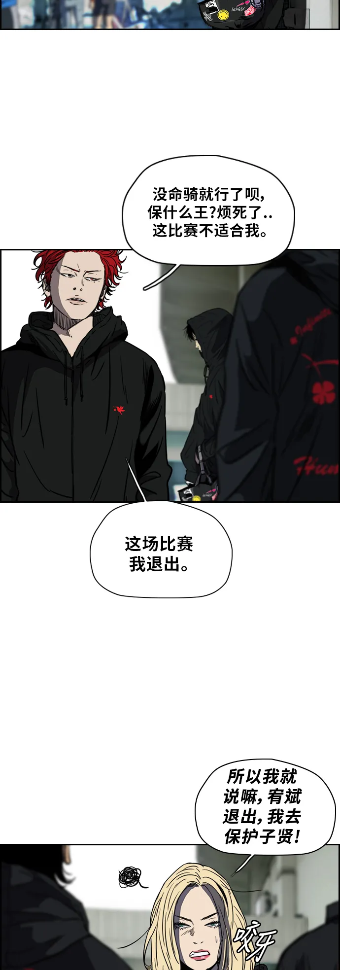 [第2部(下)] 第10话 第8页