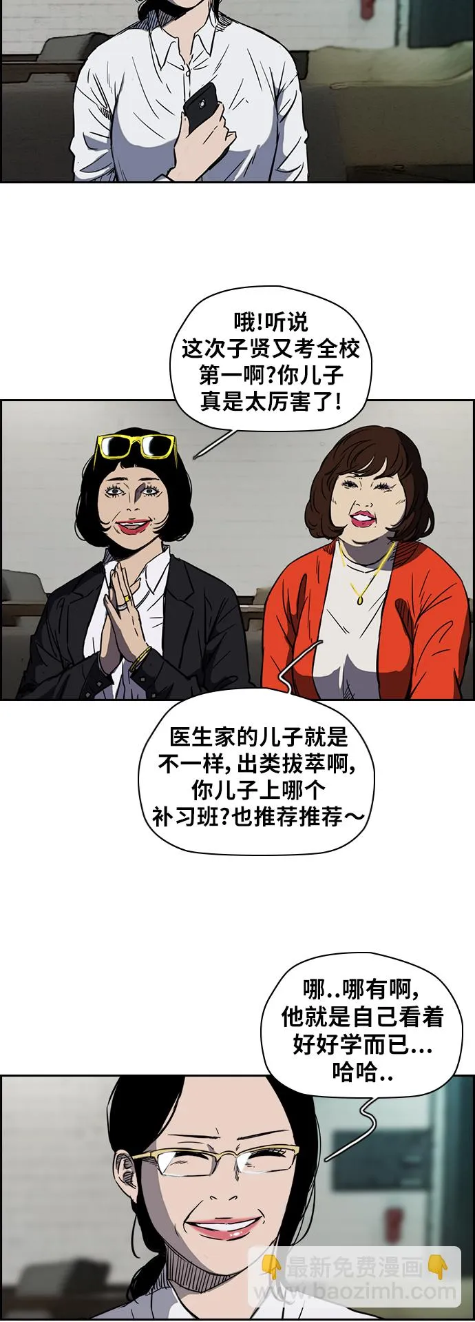 [第2部(下)] 第14话 第29页