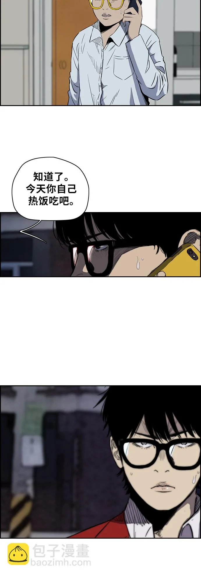 [第2部(下)] 第18话 第8页