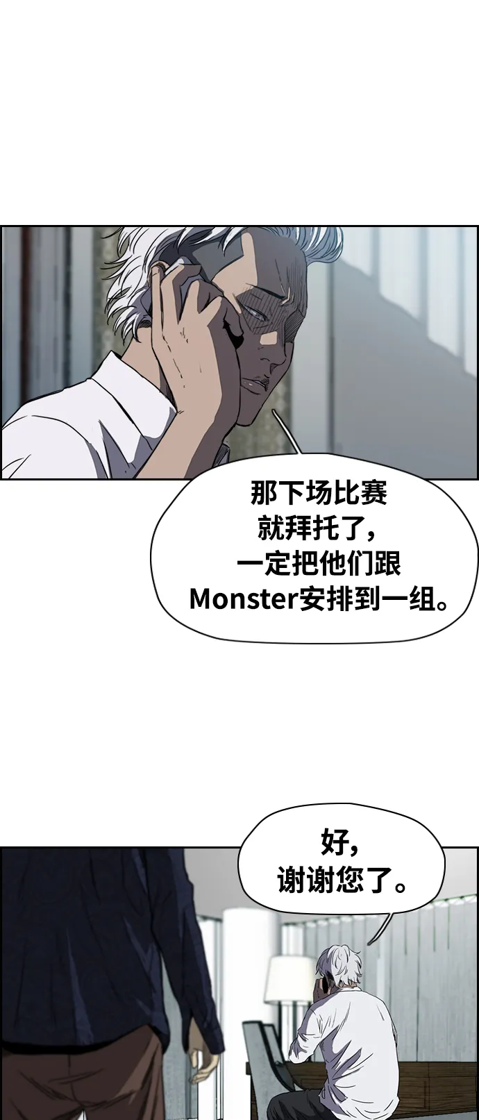 [第2部(下)] 第23话 第31页