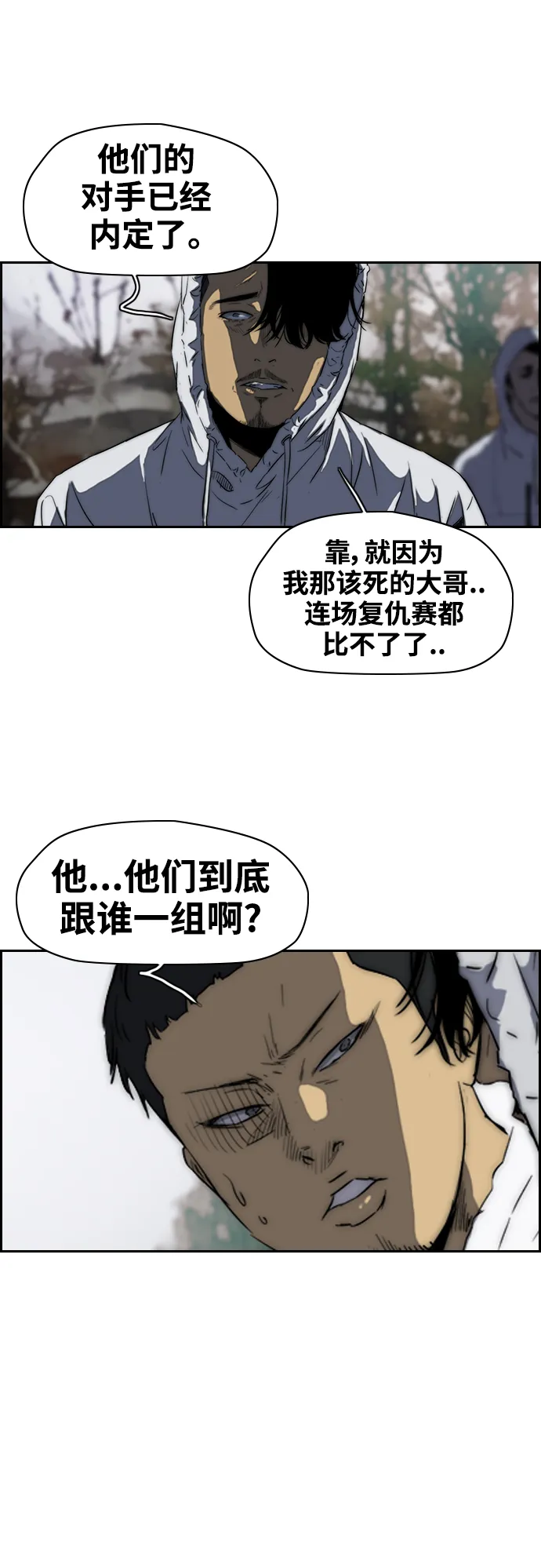 [第2部(下)] 第26话 第29页