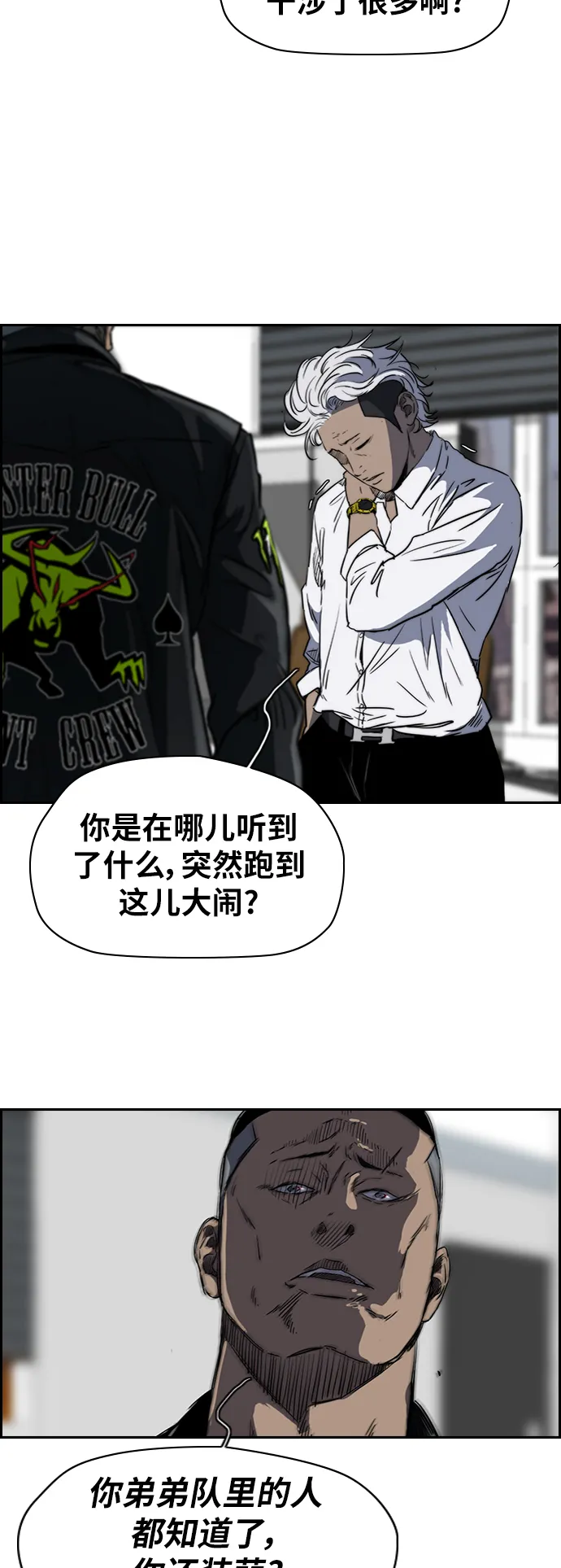 [第2部(下)] 第36话 第4页