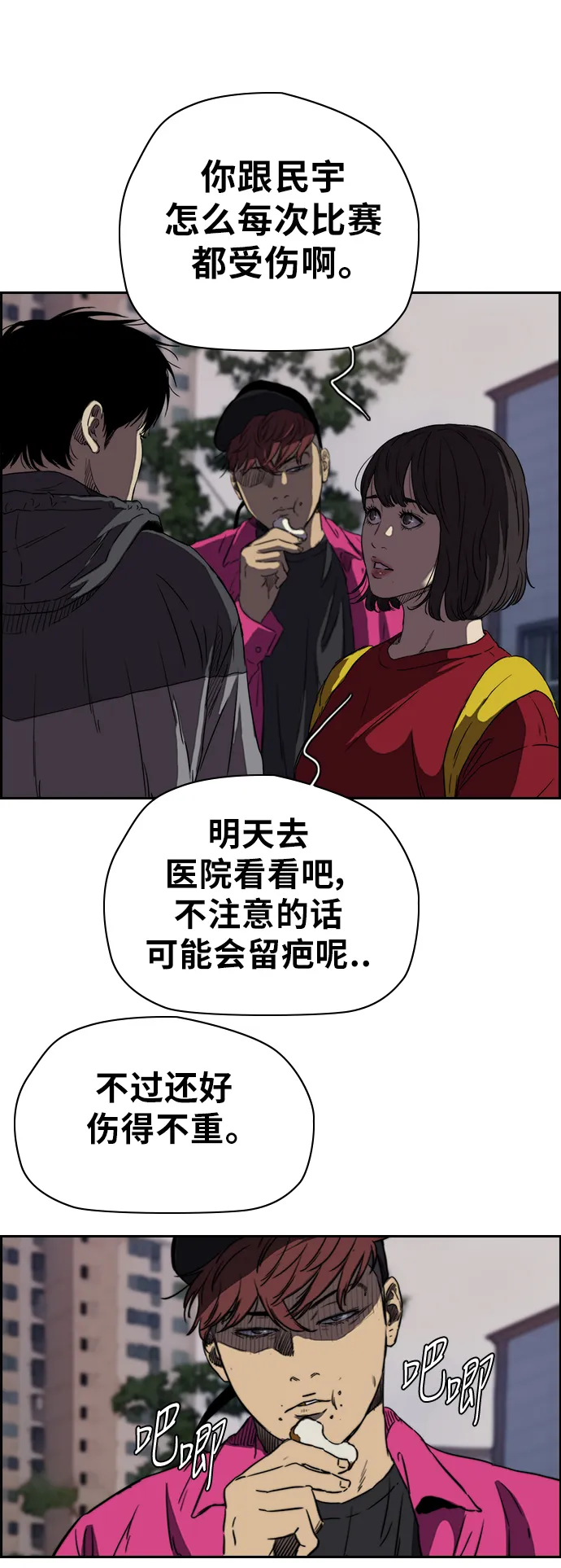 [第2部(下)] 第36话 第28页