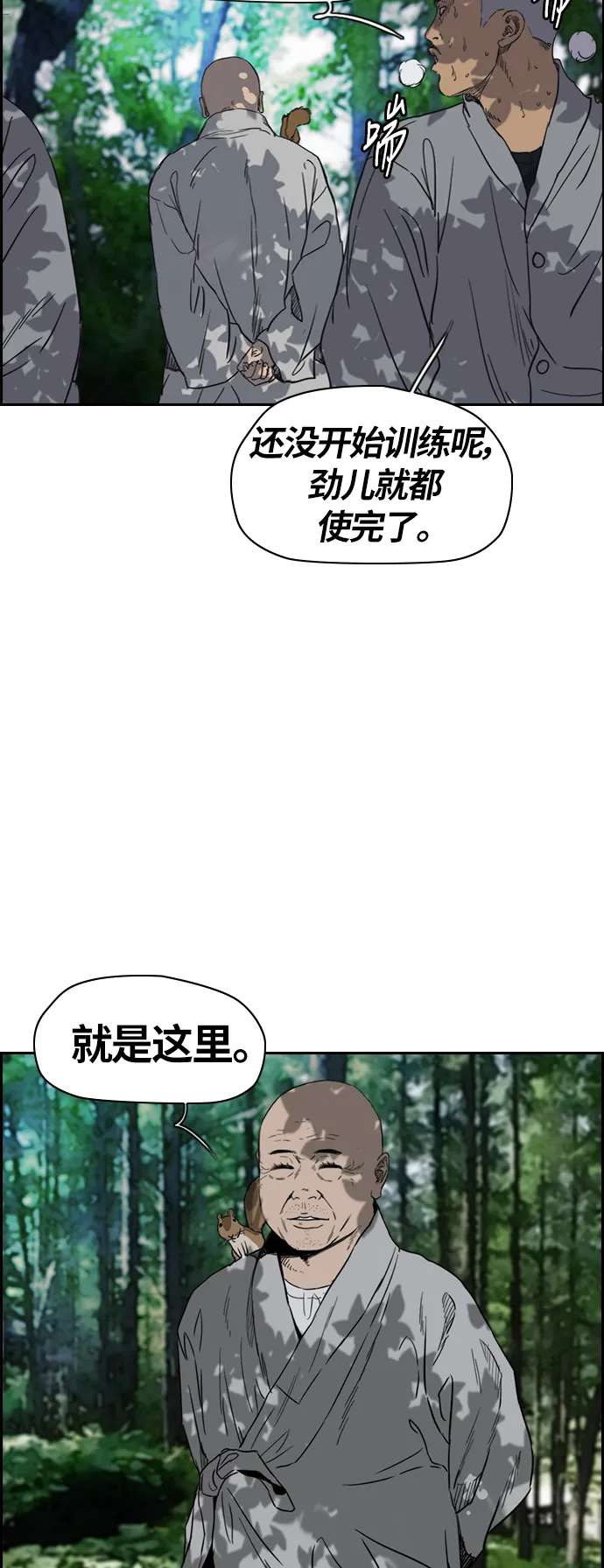 [第2部(下)] 第41话 第29页