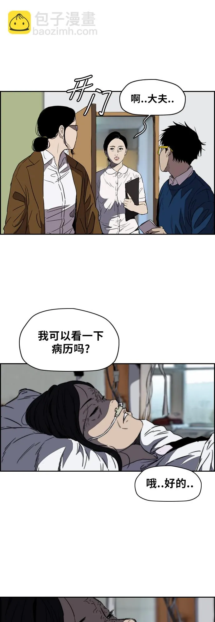 [第2部(下)] 第42话 第3页