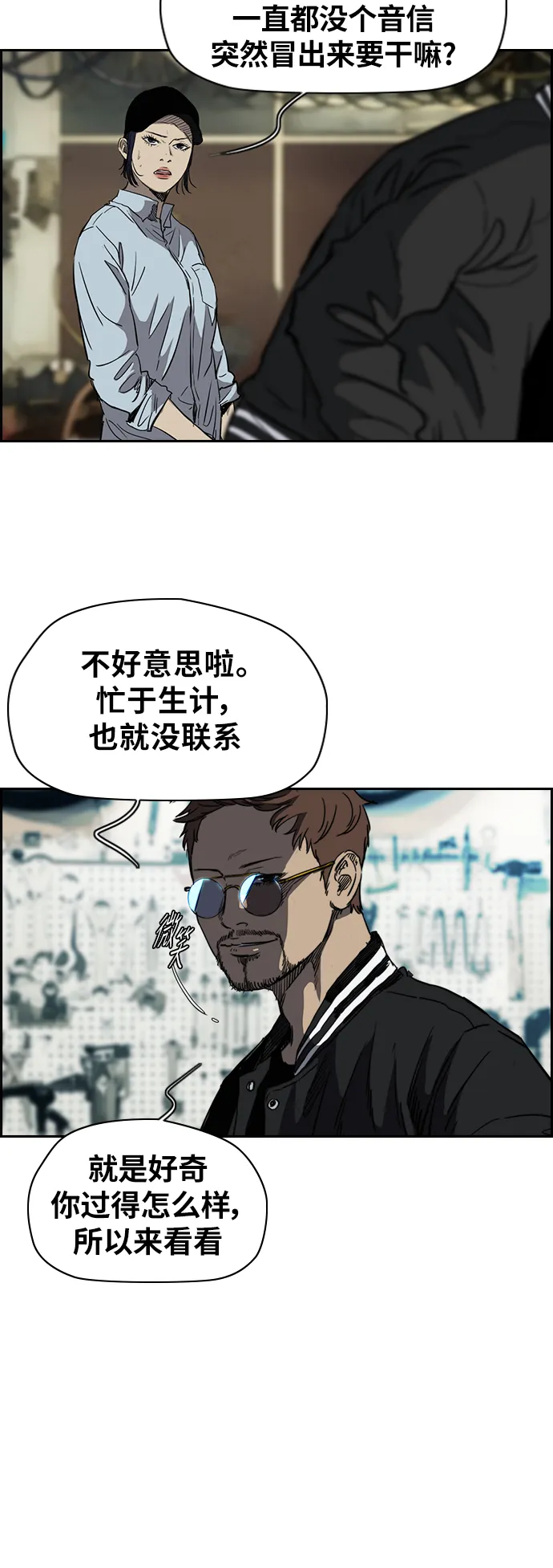 [第2部(下)] 第44话 第2页