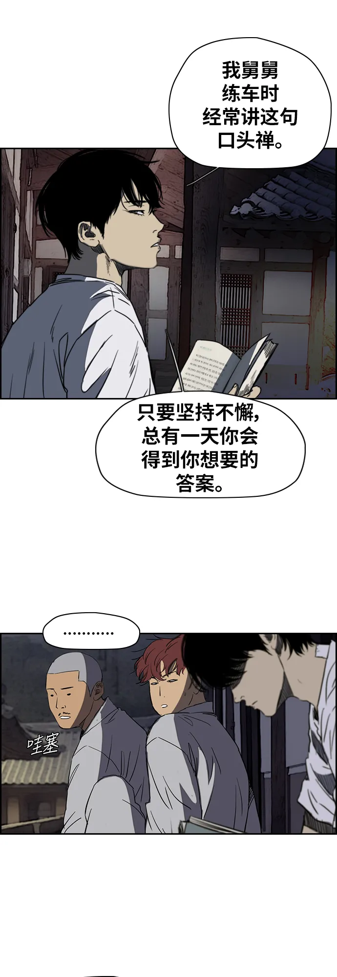 [第2部(下)] 第44话 第19页