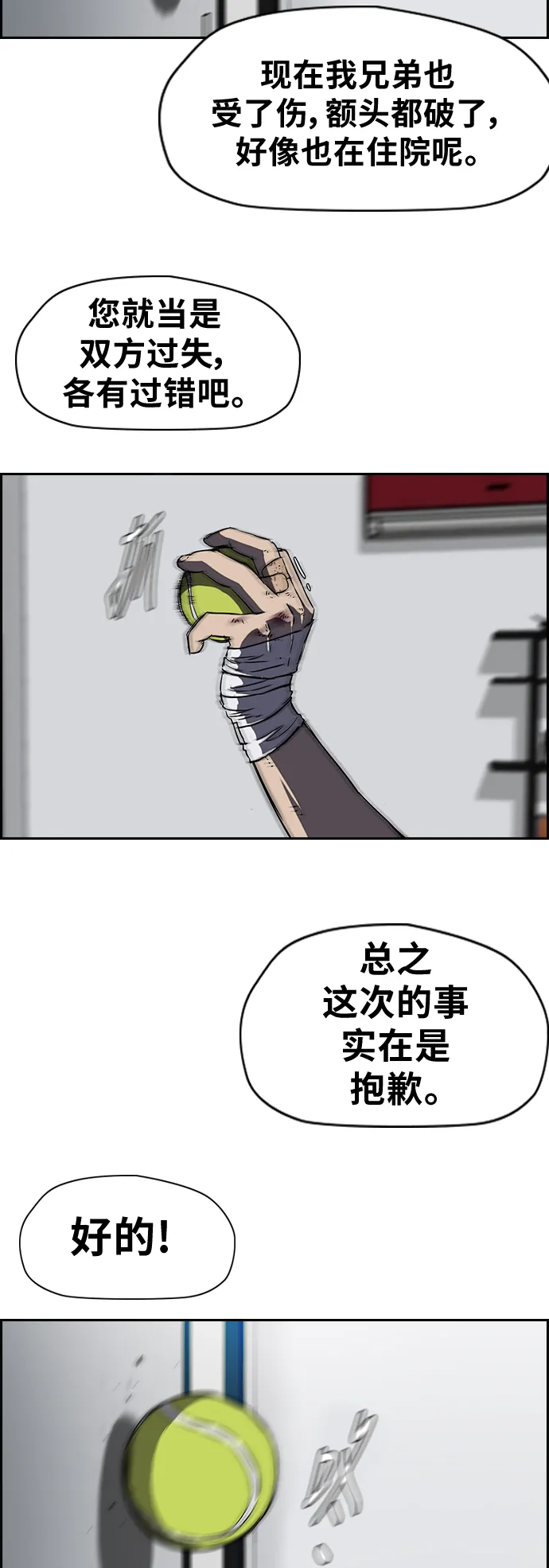[第2部(下)] 第46话 第3页