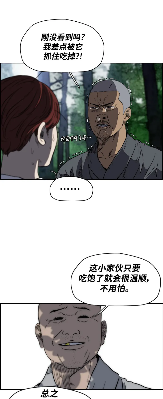 [第2部(下)] 第47话 第4页