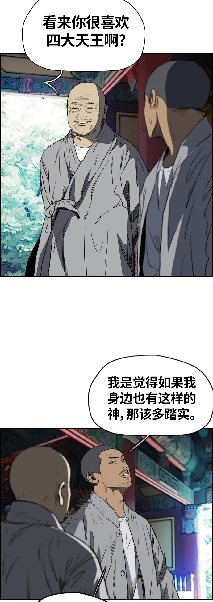 [第2部(下)] 第48话 第4页