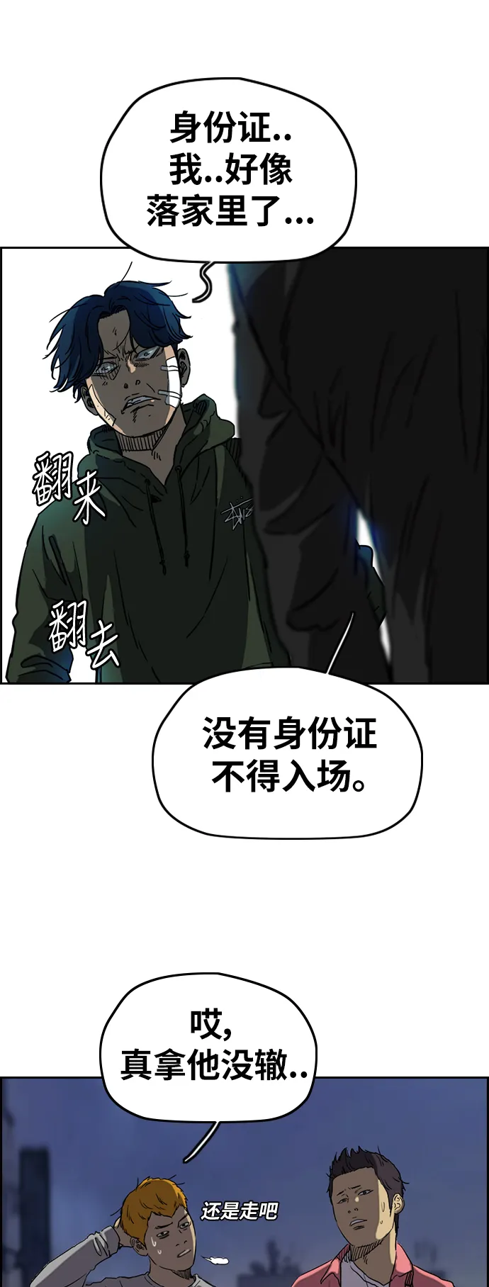 [第2部(下)] 第61话 第8页