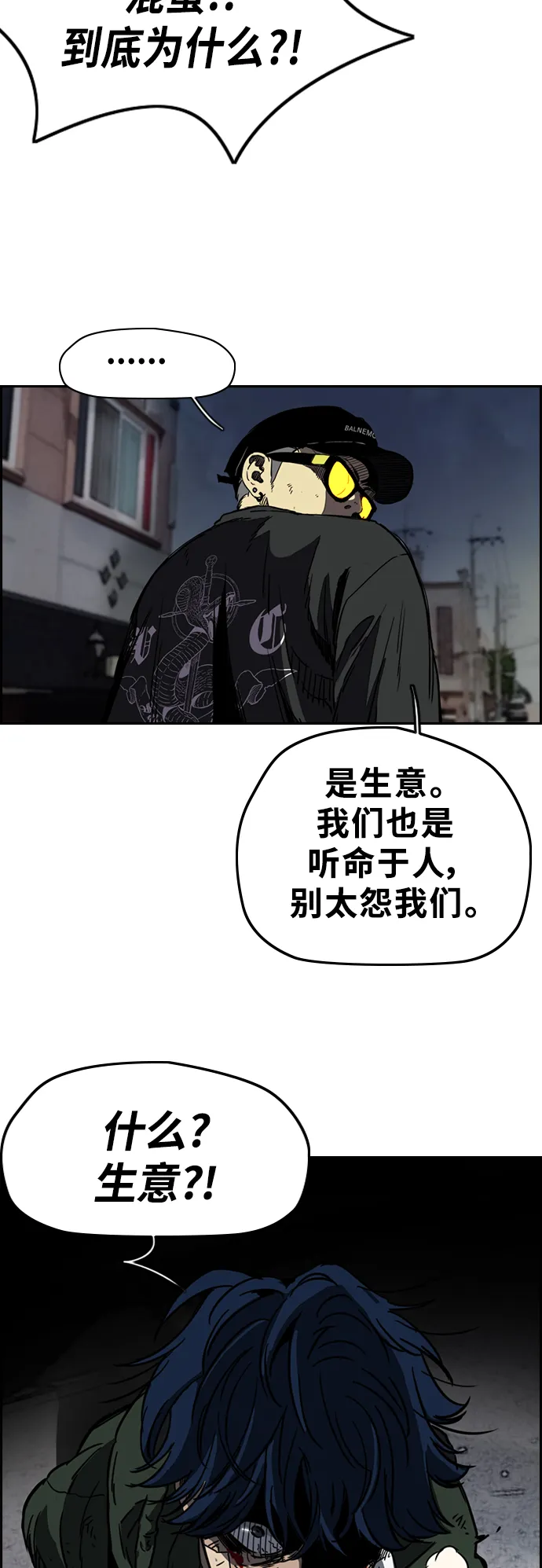 [第2部(下)] 第63话 第8页