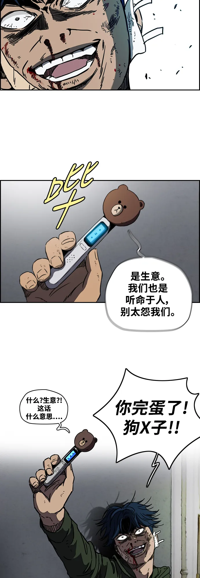 [第2部(下)] 第63话 第14页