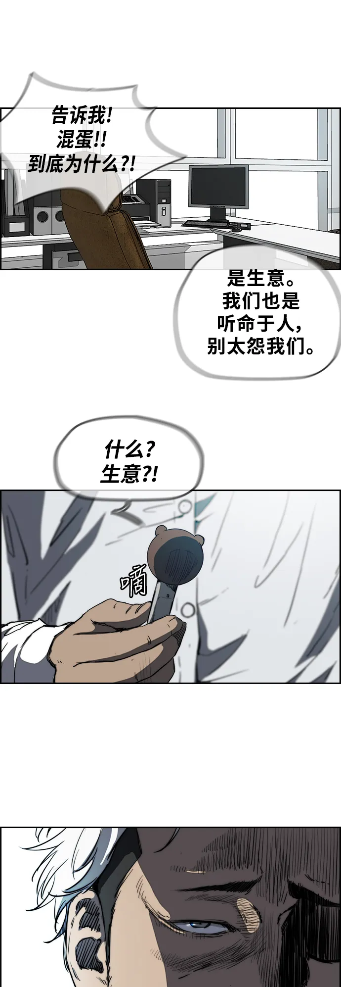 [第2部(下)] 第64话 第7页