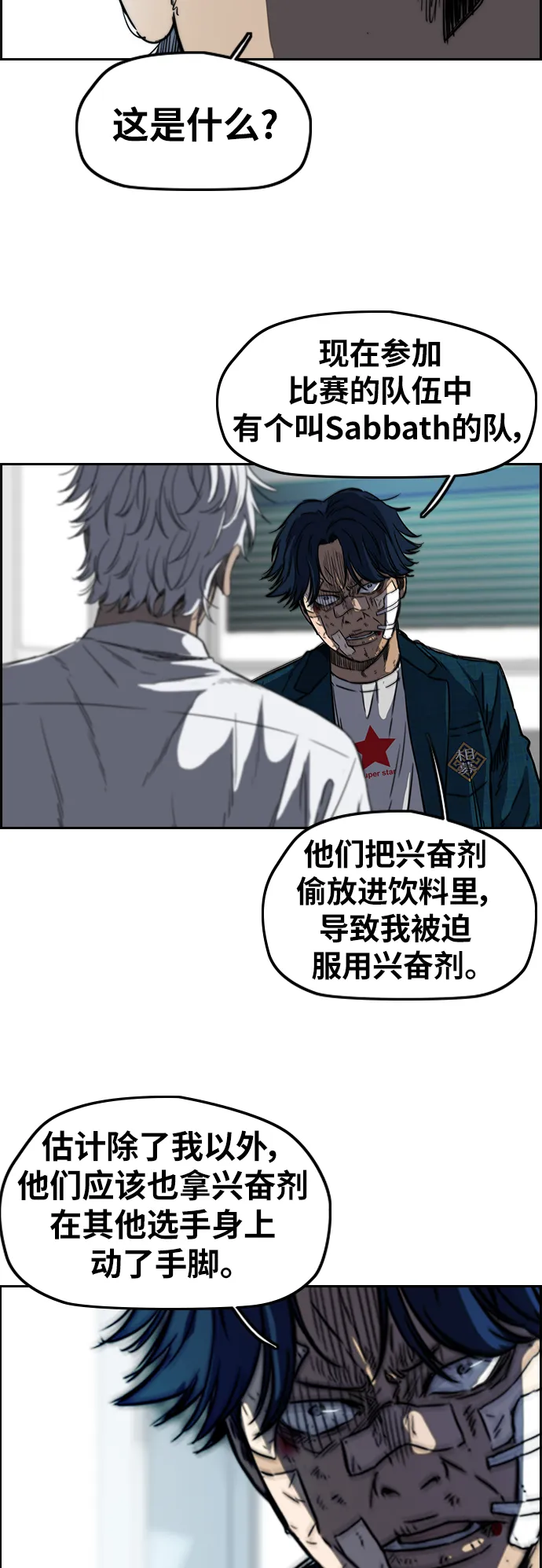 [第2部(下)] 第64话 第8页