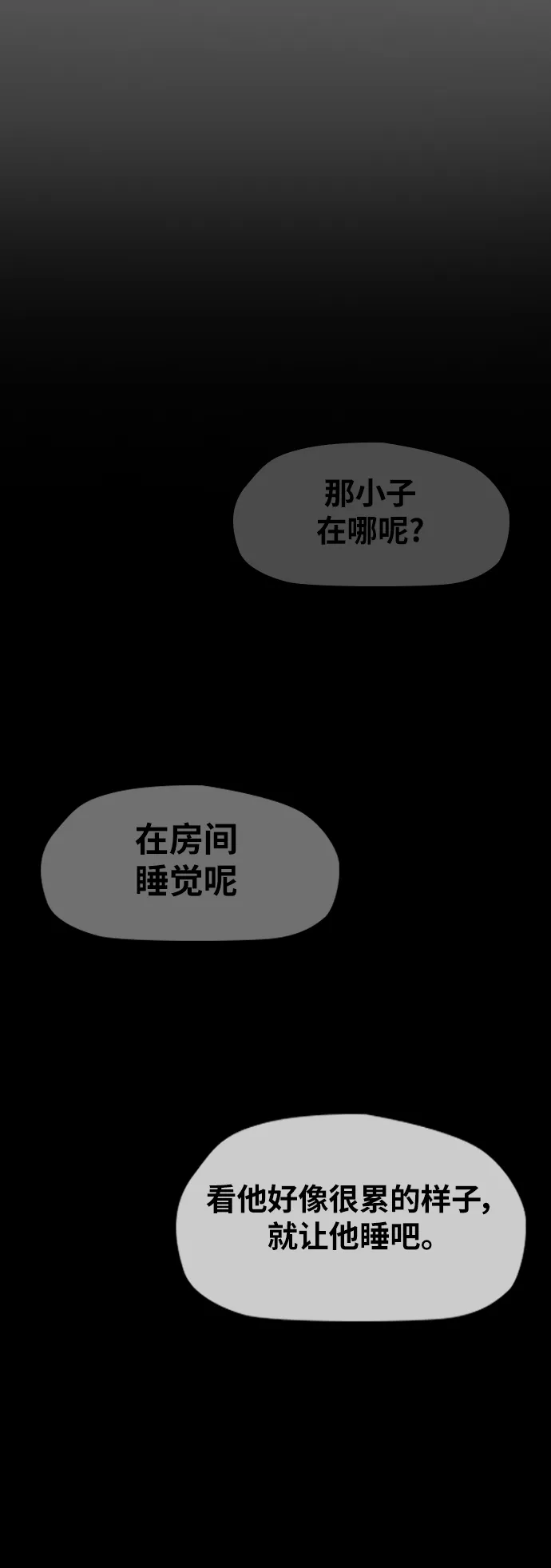 [第2部(下)] 第65话 第8页