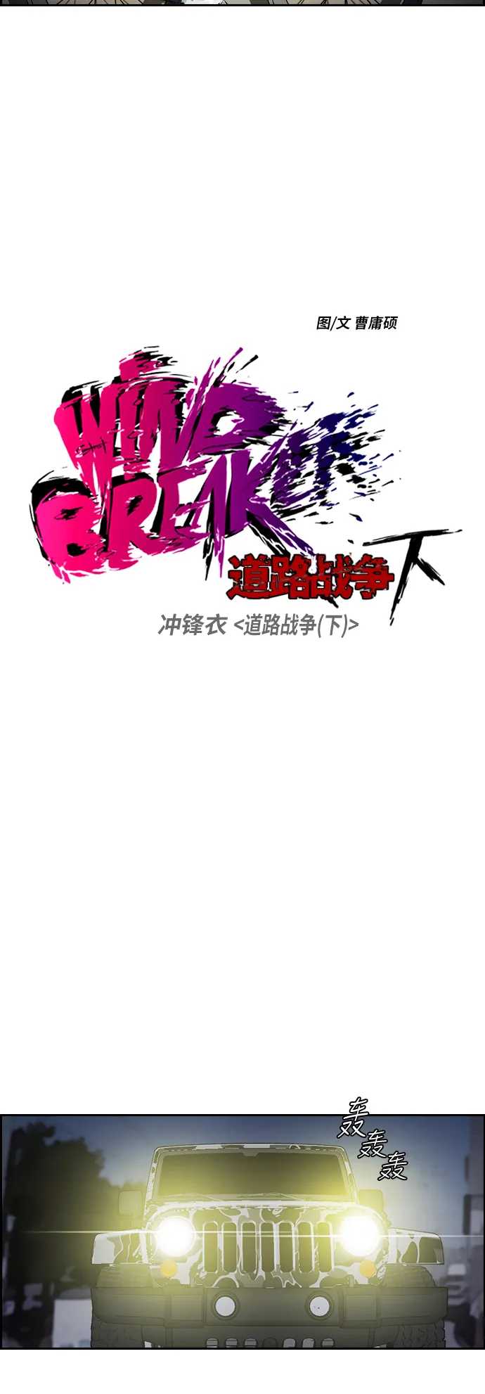 [第2部(下)] 第66话 第3页