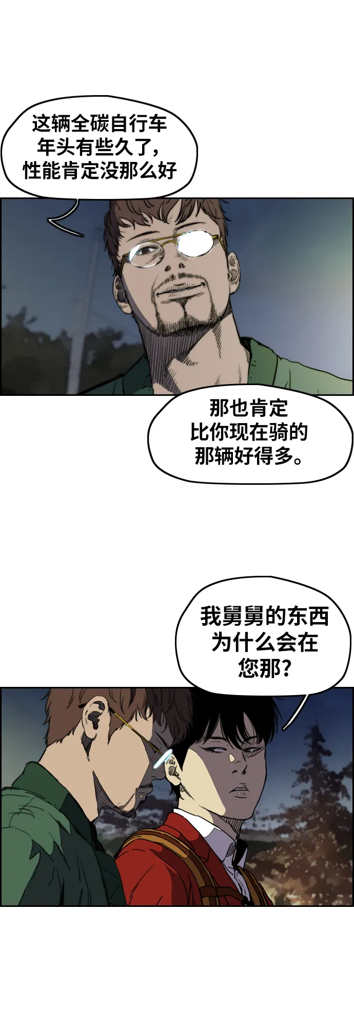 [第2部(下)] 第66话 第5页