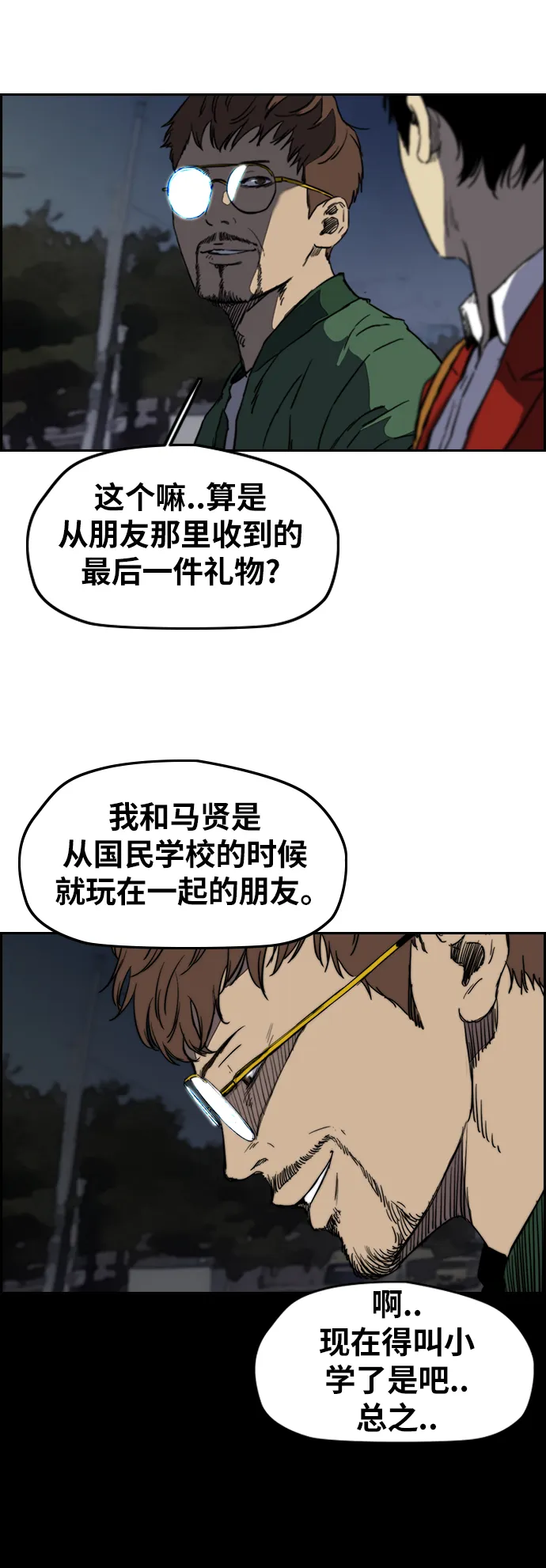 [第2部(下)] 第66话 第6页