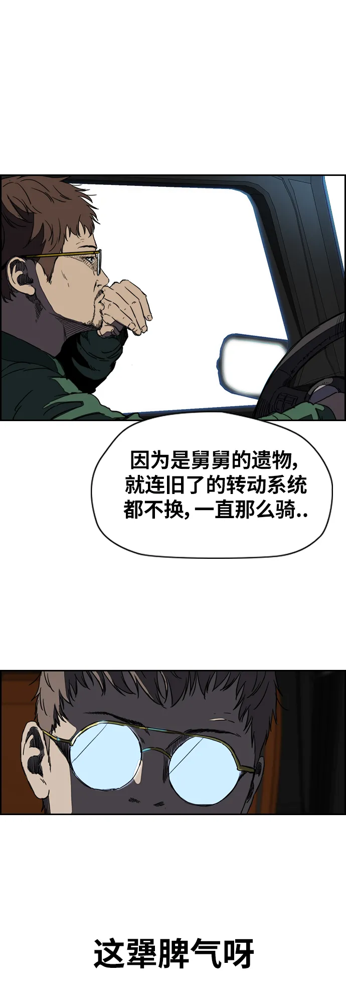 [第2部(下)] 第66话 第16页