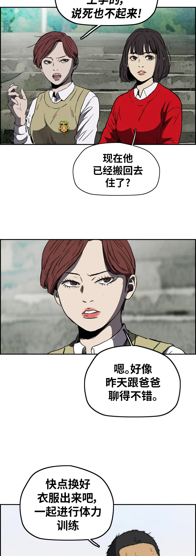 [第2部(下)] 第67话 第14页