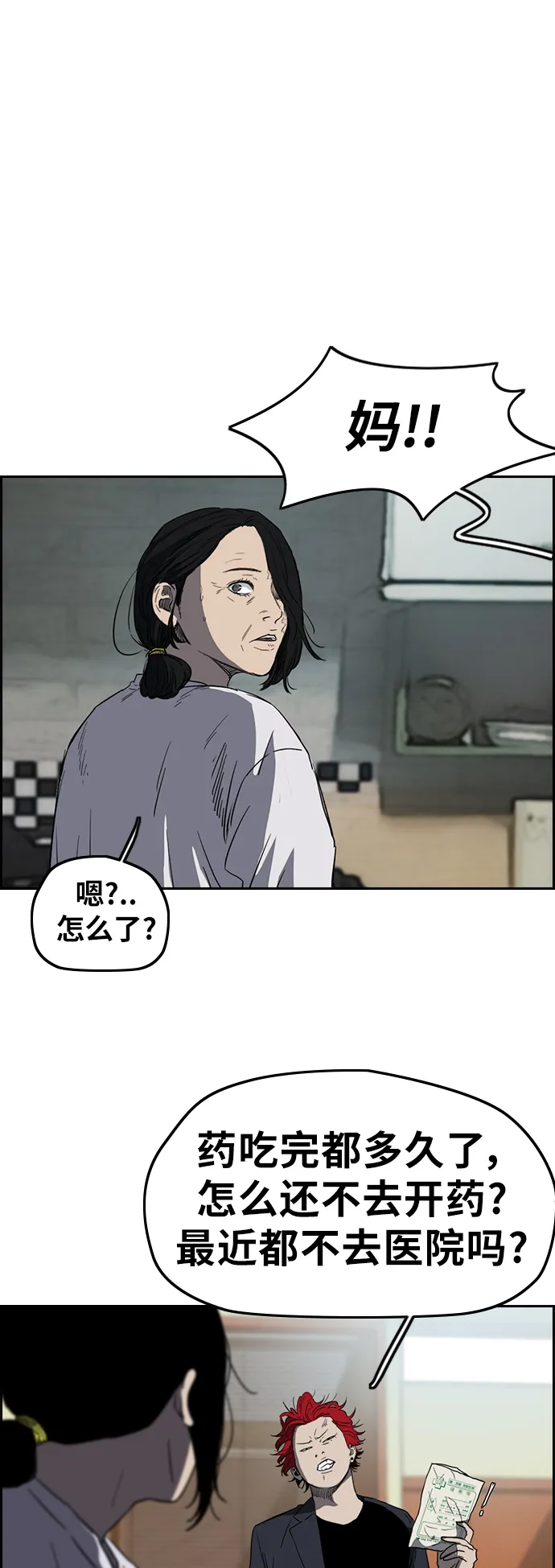[第2部(下)] 第68话 第25页