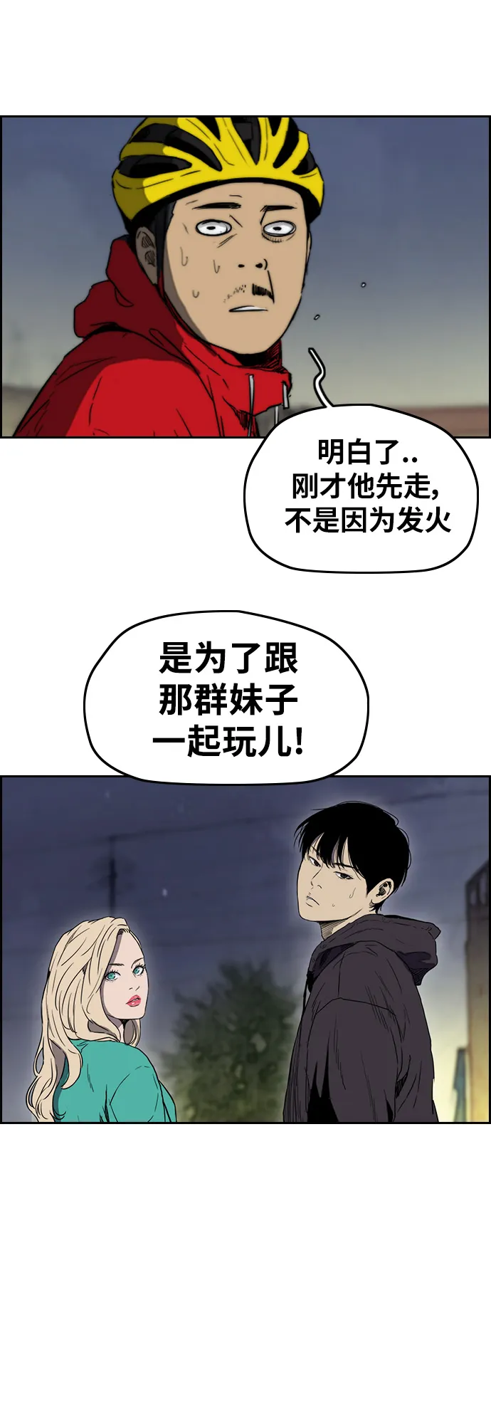 [第2部(下)] 第69话 第16页