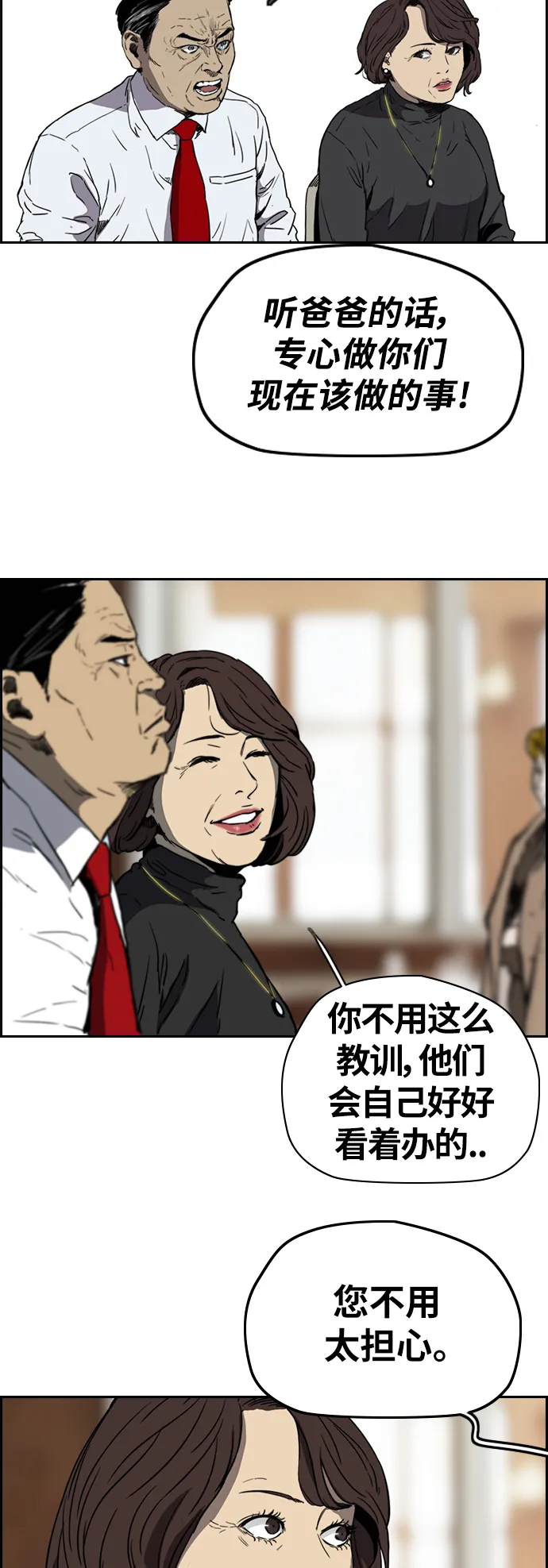 [第2部(下)] 第69话 第28页