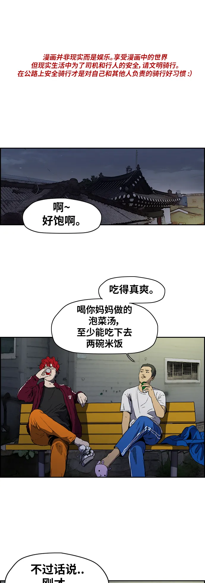 [第2部(下)] 第70话 第1页