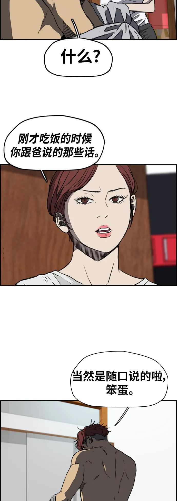 [第2部(下)] 第70话 第8页