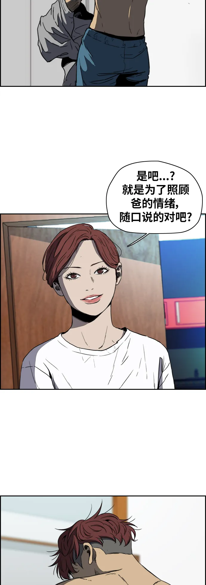[第2部(下)] 第70话 第9页