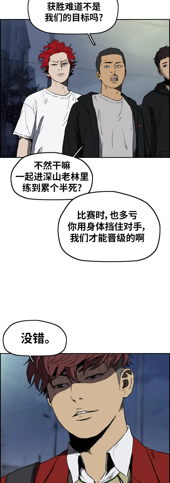 [第2部(下)] 第71话 第8页