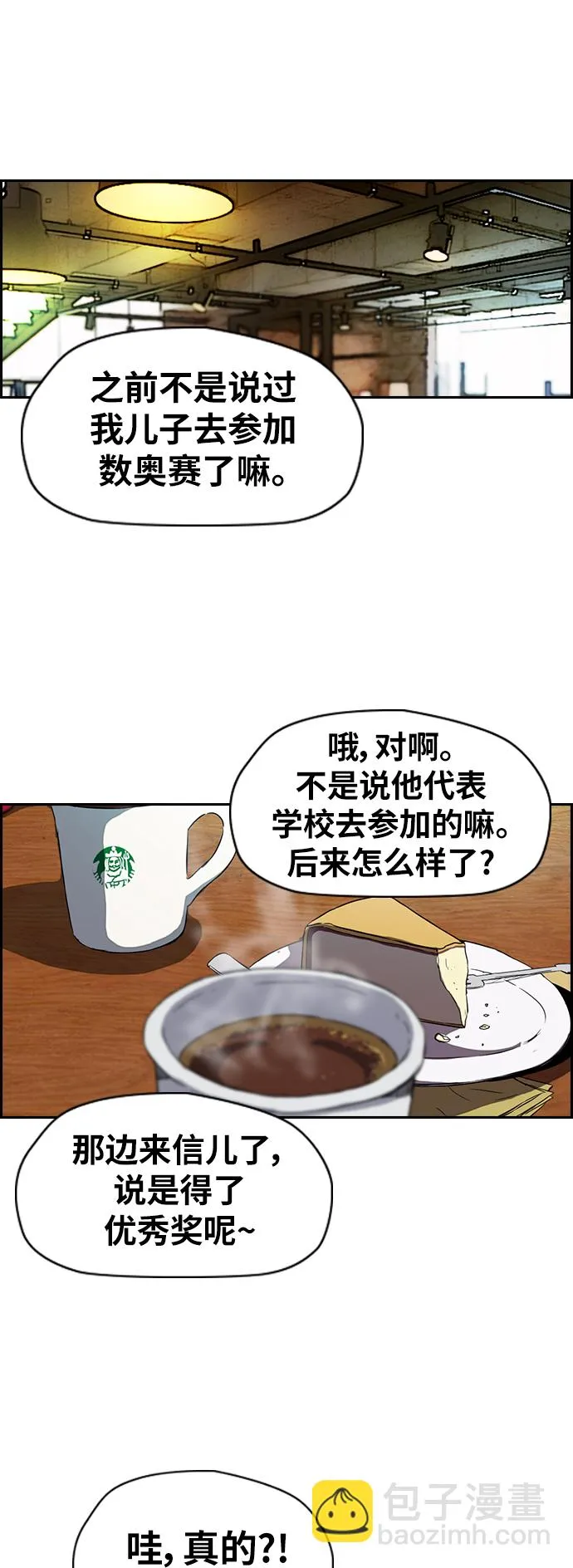 [第2部(下)] 第71话 第23页