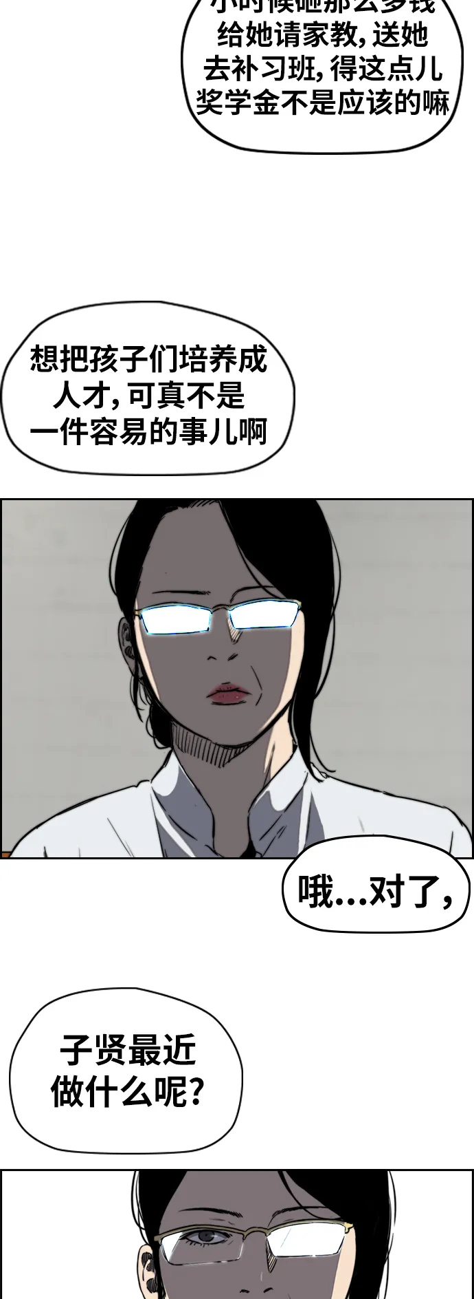 [第2部(下)] 第71话 第25页