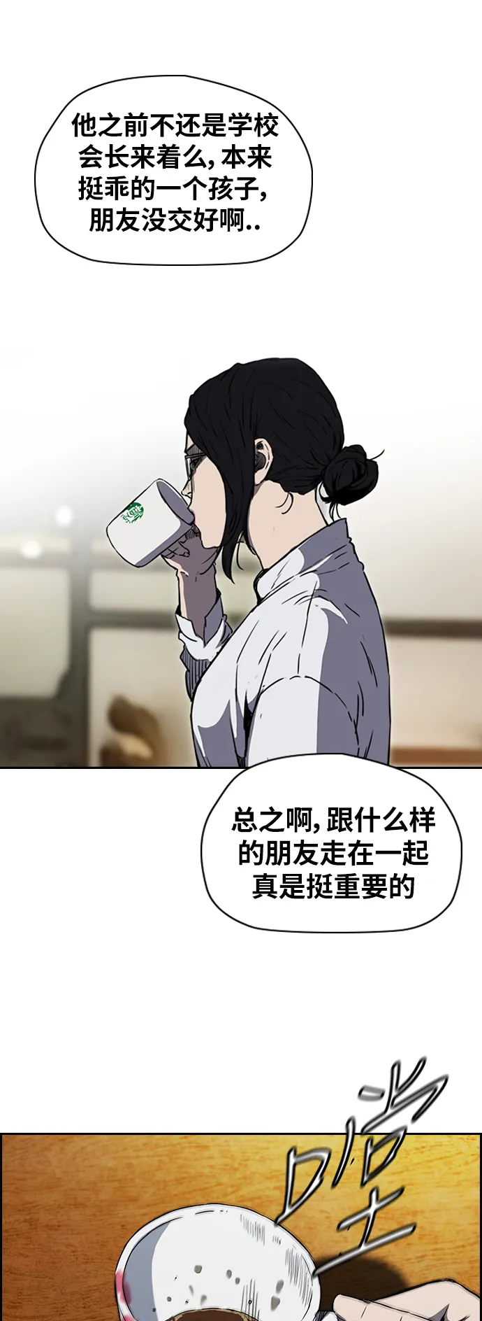 [第2部(下)] 第71话 第28页