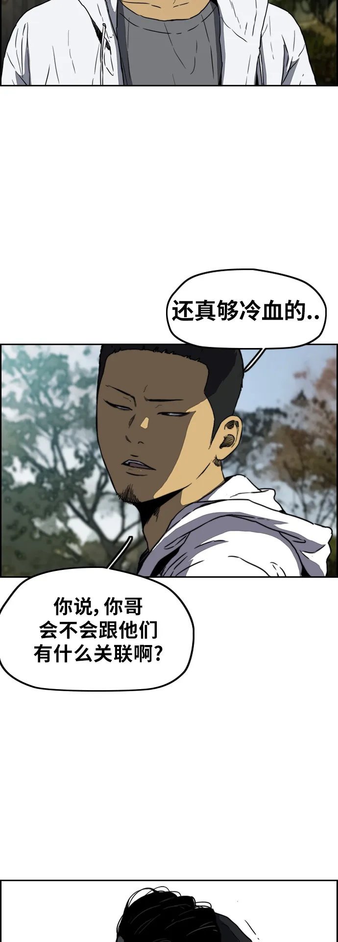 [第2部(下)] 第73话 第3页