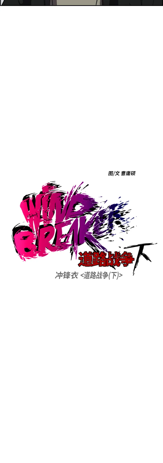 [第2部(下)] 第79话 第6页
