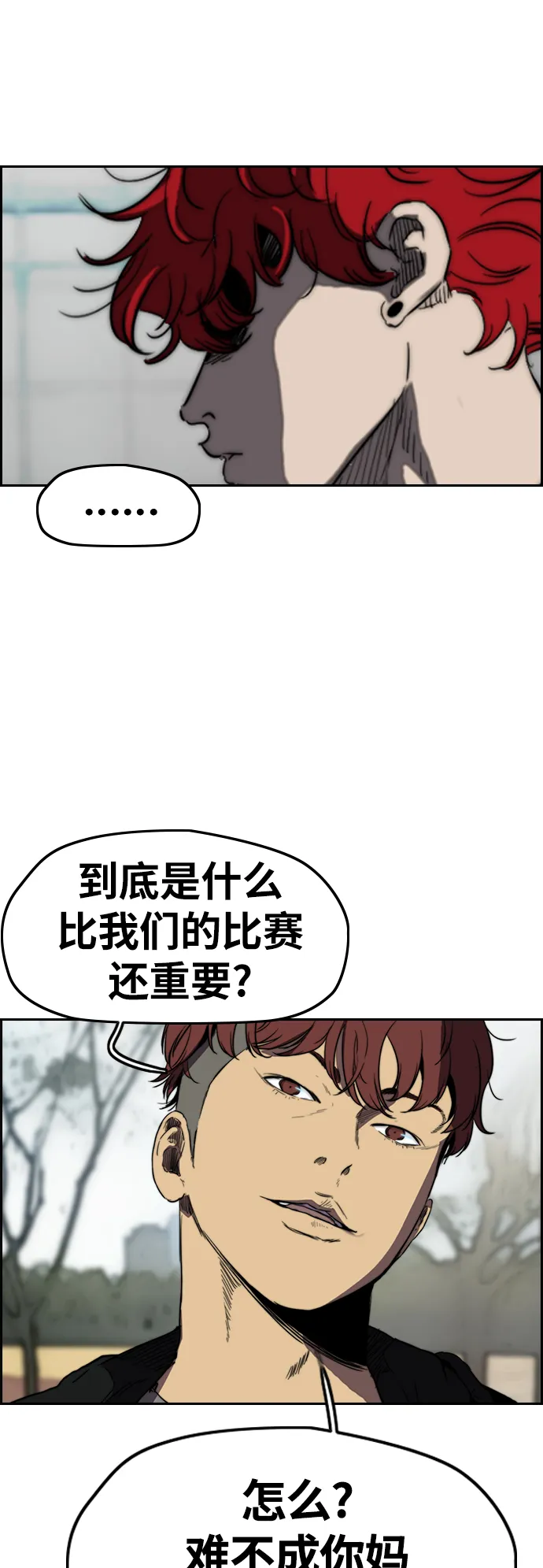 [第2部(下)] 第81话 第6页