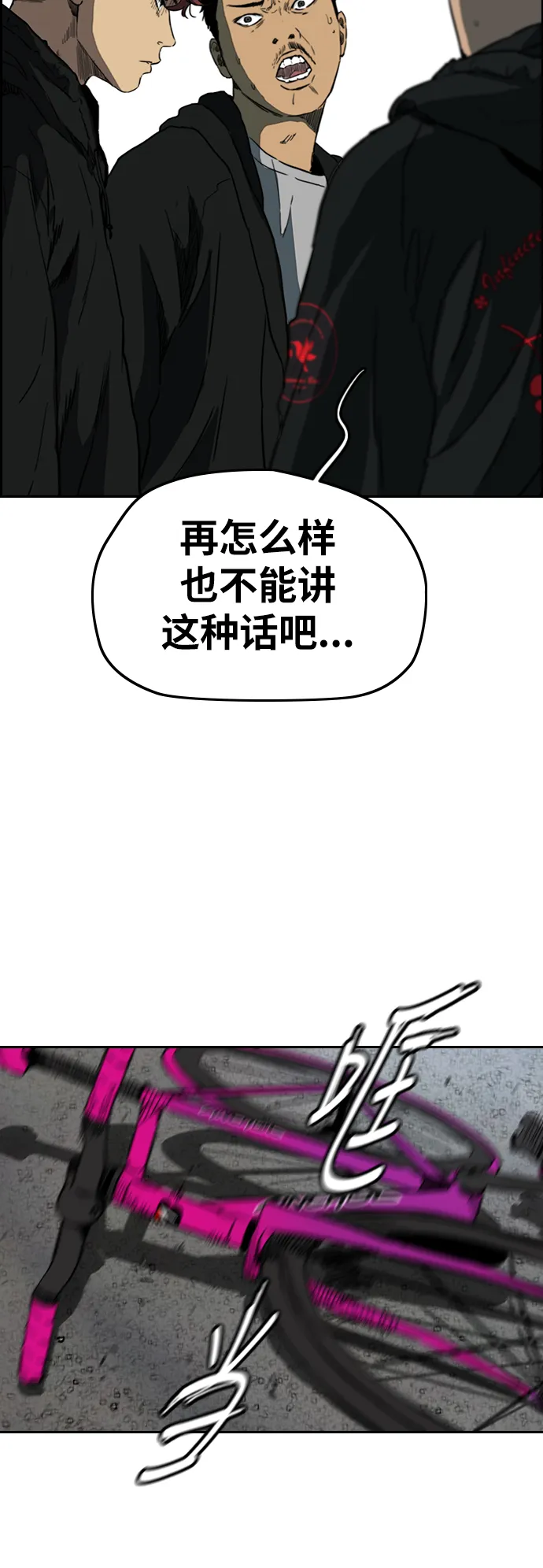 [第2部(下)] 第81话 第8页
