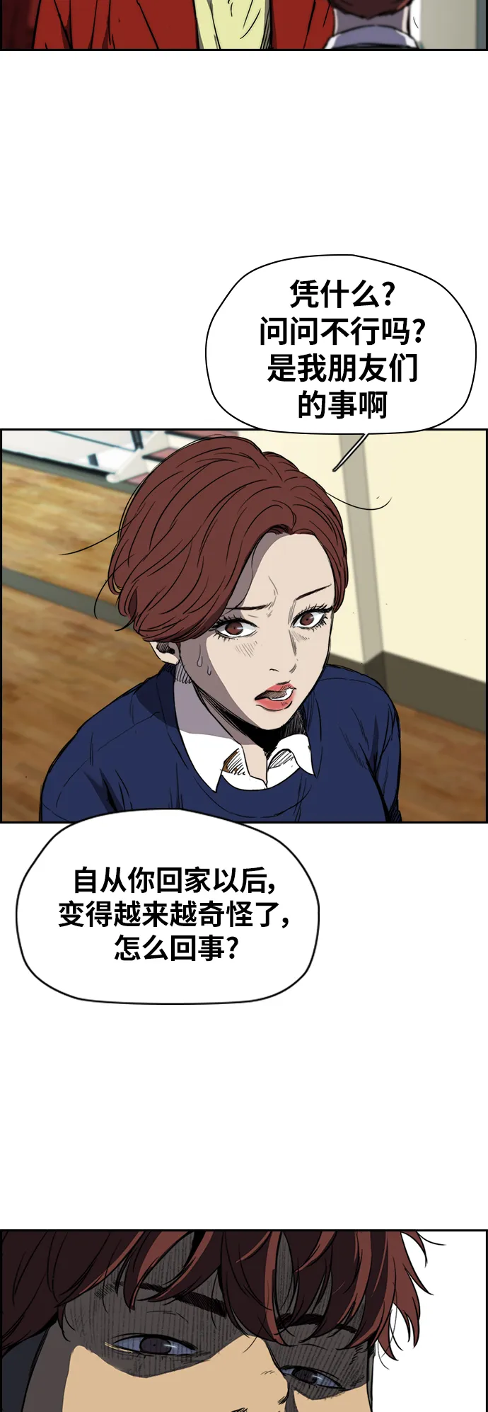 [第2部(下)] 第82话 第17页