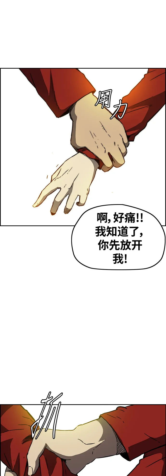 [第2部(下)] 第83话 第16页
