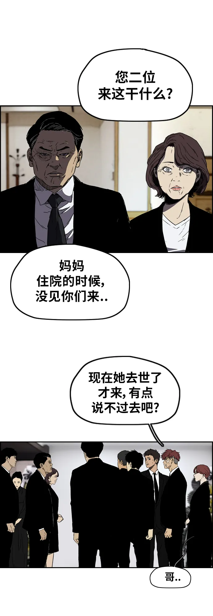 [第2部(下)] 第84话 第9页