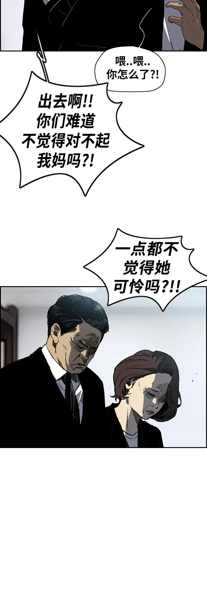 [第2部(下)] 第84话 第11页