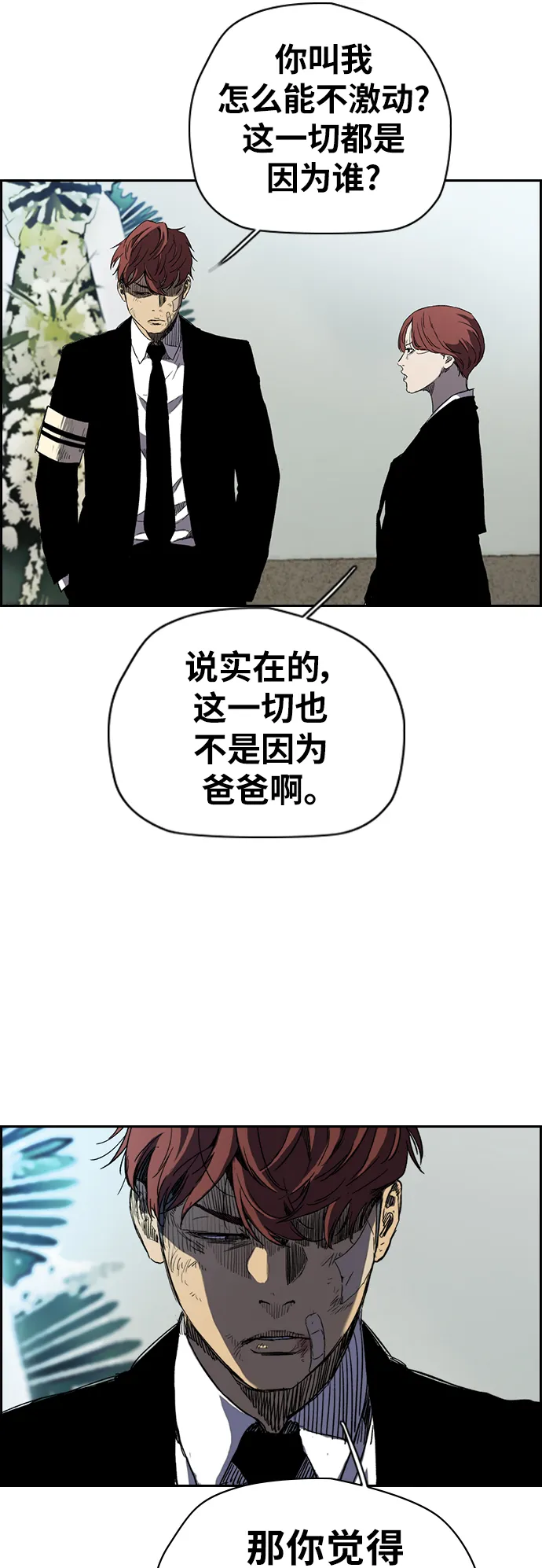[第2部(下)] 第84话 第14页