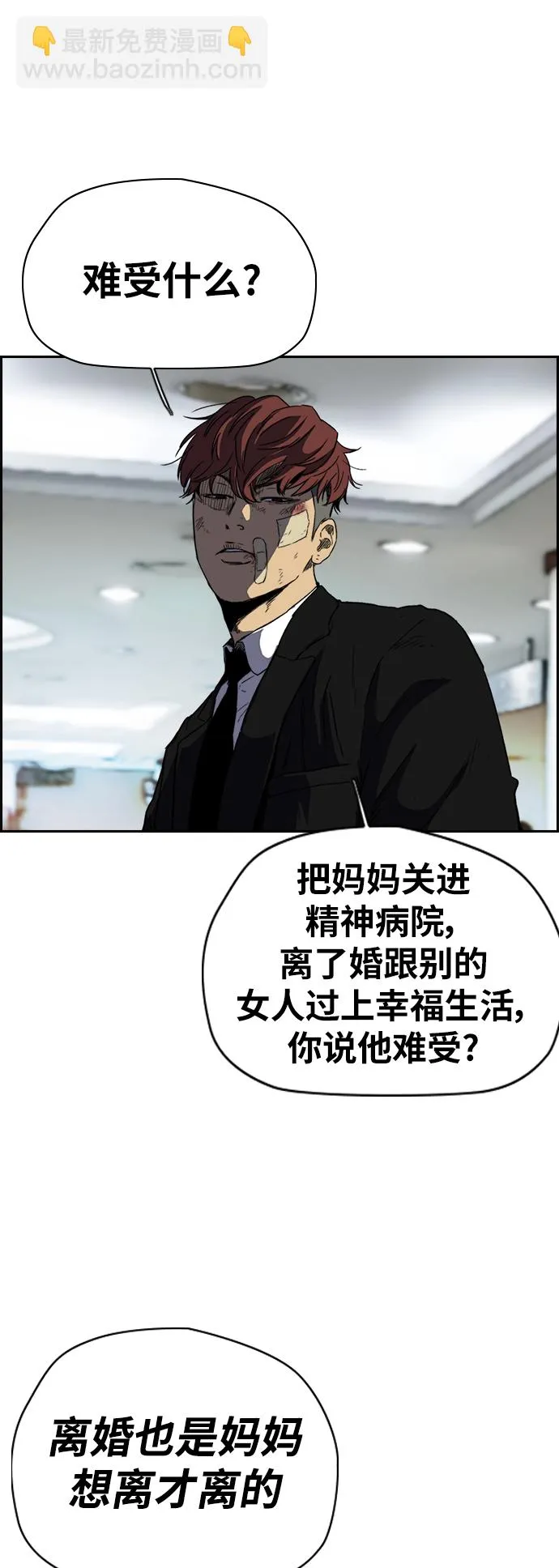 [第2部(下)] 第84话 第16页