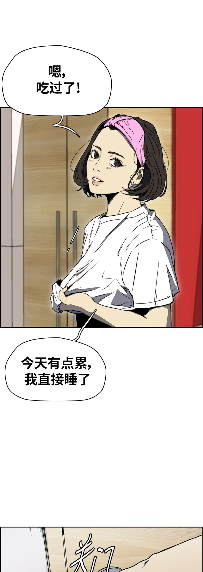 [第2部(下)] 第86话 第3页