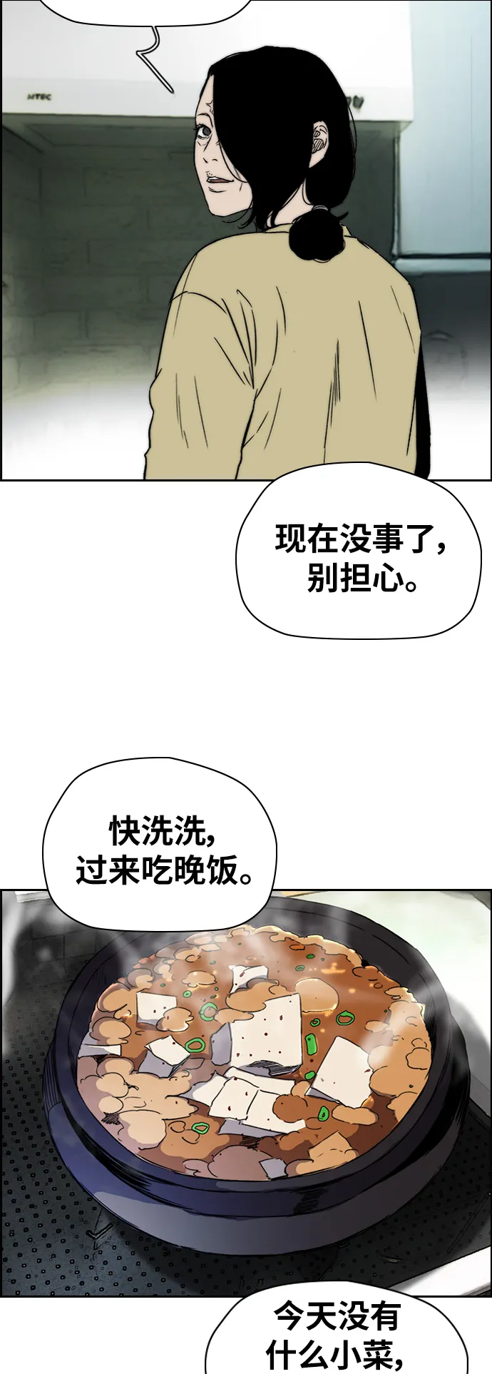 [第2部(下)] 第86话 第20页