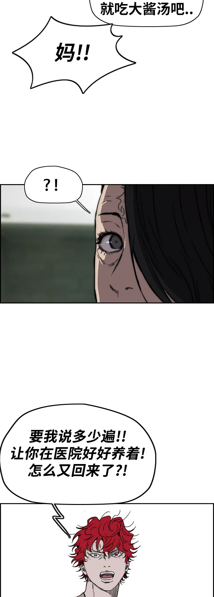 [第2部(下)] 第86话 第21页